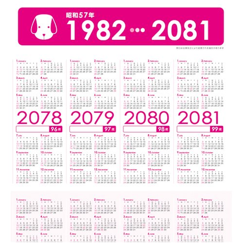 Amazon.co.jp: 生まれ年から始まる100年カレンダーシリーズ 1982